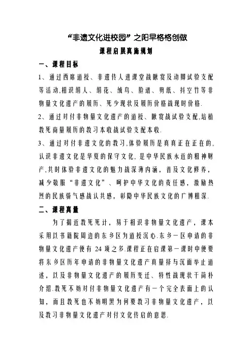 “非遗文化进校园”课程开展实施方案