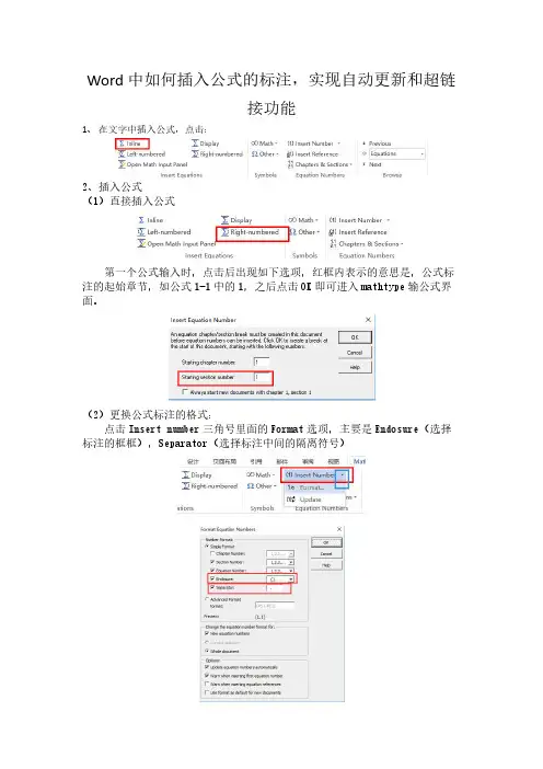 word插入公式标注并自动更新教程