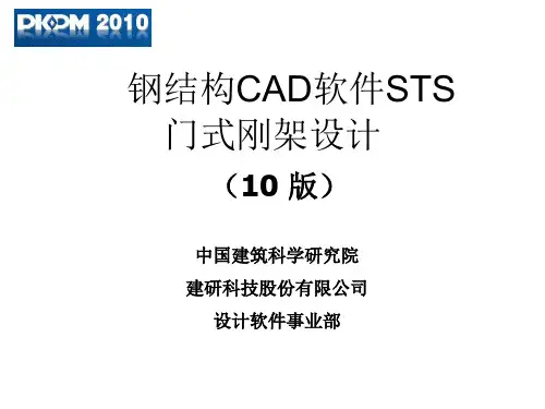 pkpm门式刚架设计讲义-2015