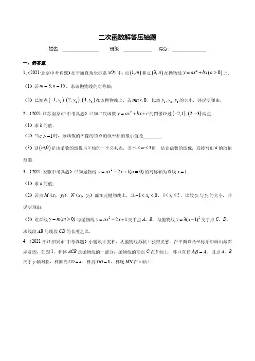 中考数学真题-二次函数解答压轴题