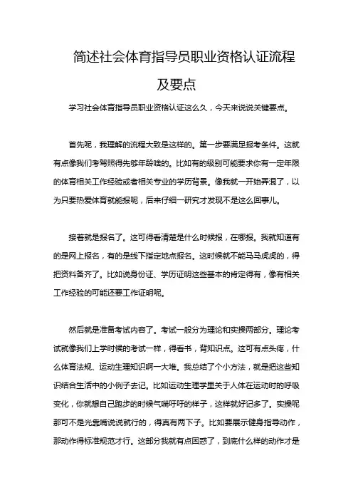 简述社会体育指导员职业资格认证流程及要点
