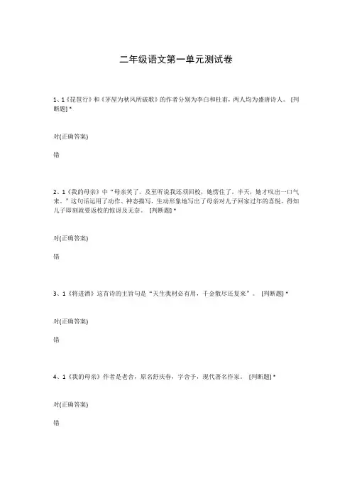 二年级语文第一单元测试卷