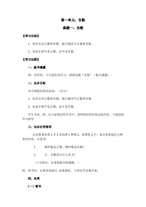 先学后教六年级数学教案上册
