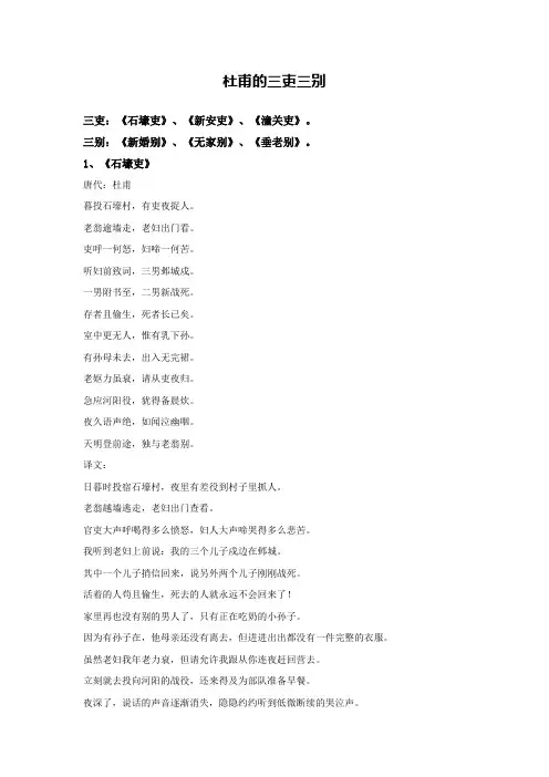 杜甫的三吏三别