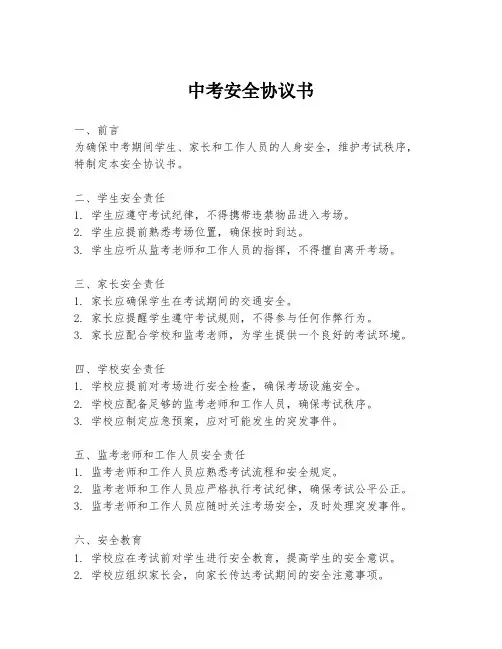 中考安全协议书