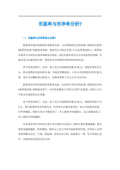 市盈率与市净率分析-