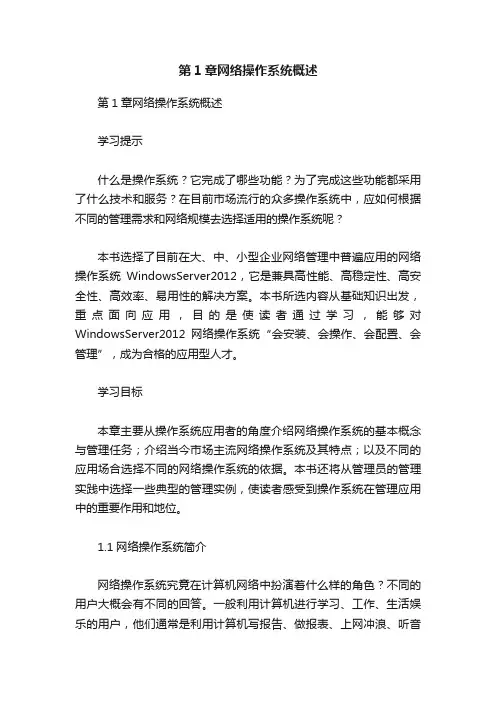 第1章网络操作系统概述