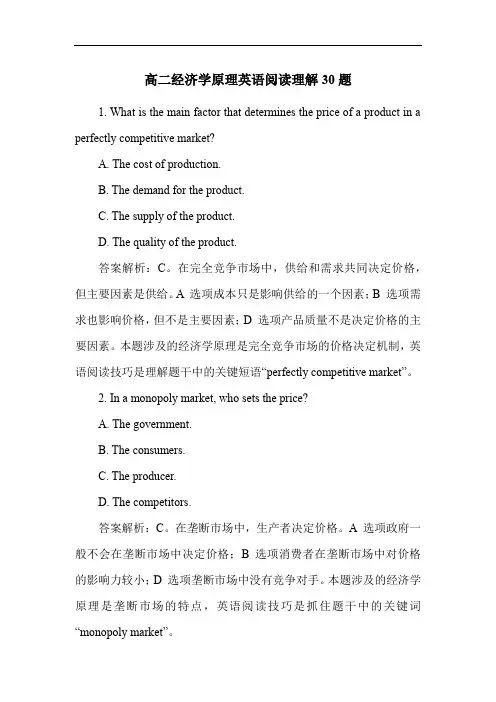 高二经济学原理英语阅读理解30题