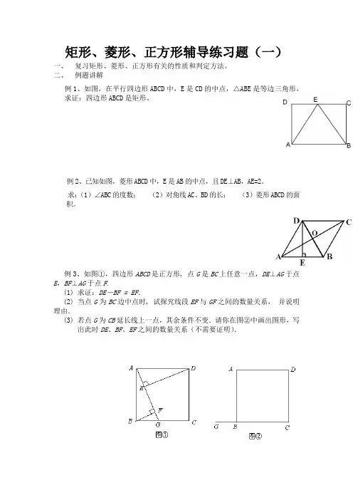 平行四边形、矩形、菱形、正方形