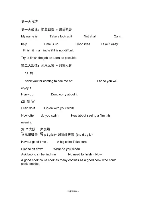 英语口语18大语音音变现象例句
