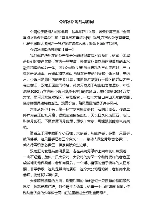 介绍冰峪沟的导游词