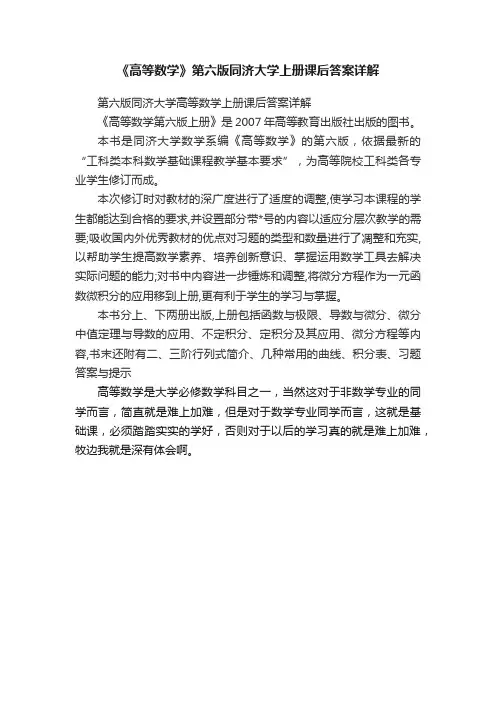 《高等数学》第六版同济大学上册课后答案详解
