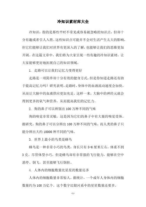 冷知识素材库大全