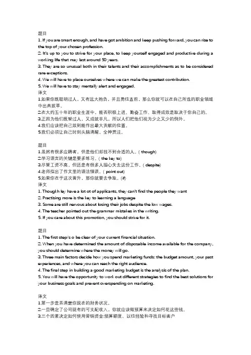 管理英语3英汉互译