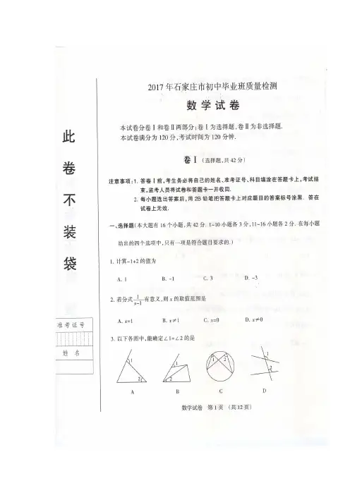河北省石家庄市2017届初中毕业班质量检测数学试题(图片版)(附答案)