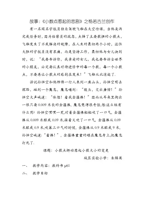 故事：《小数点引起的悲剧》