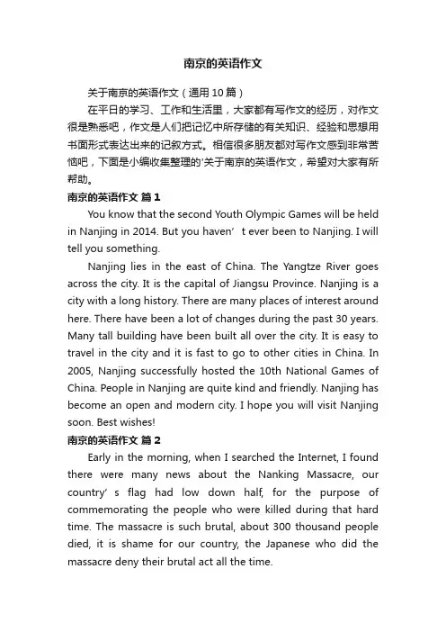 关于南京的英语作文（通用10篇）
