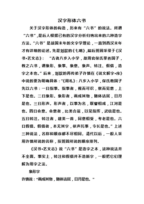 汉字形体六书