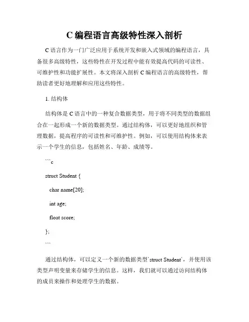 C编程语言高级特性深入剖析