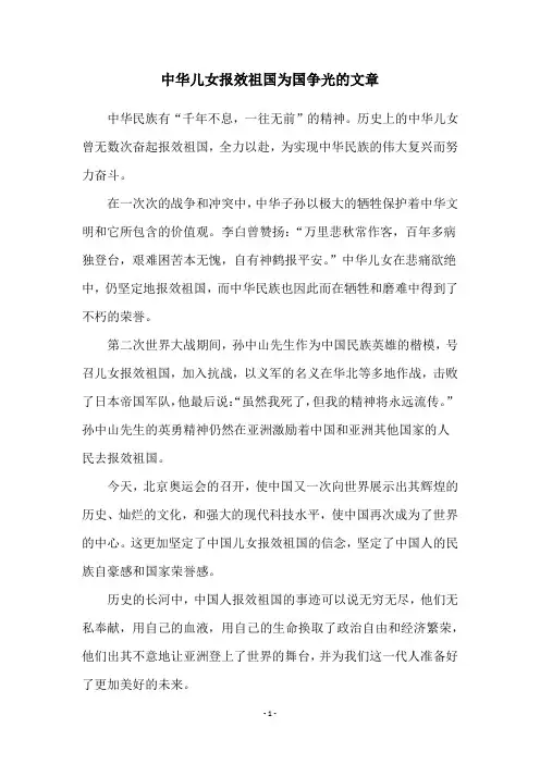 中华儿女报效祖国为国争光的文章