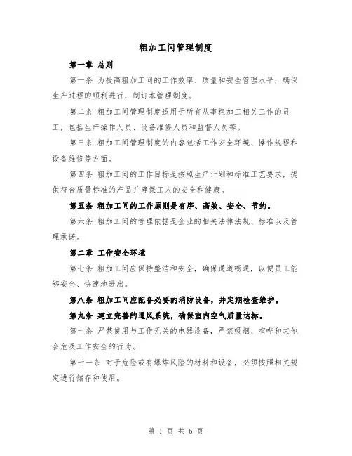 粗加工间管理制度(三篇)