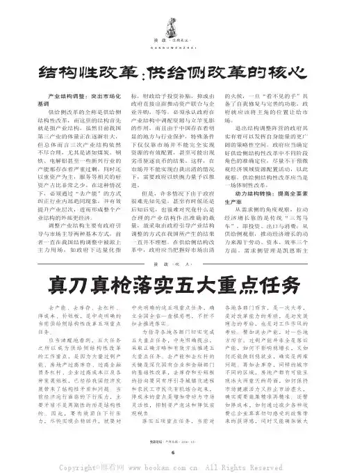 结构性改革：供给侧改革的核心