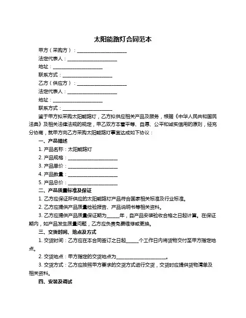 太阳能路灯合同范本