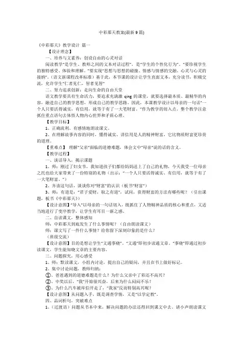 中彩那天教案(最新9篇)