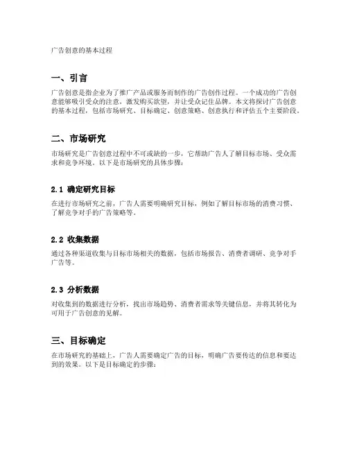 广告创意的基本过程