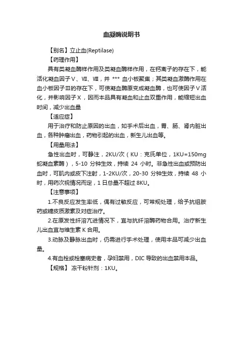 血凝酶说明书