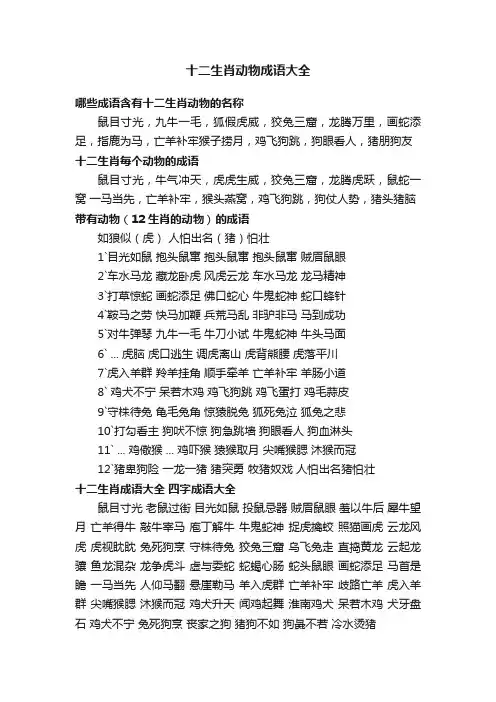 十二生肖动物成语大全