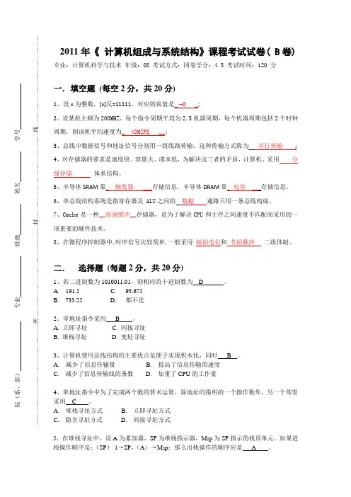 计算机组成与系统结构B卷