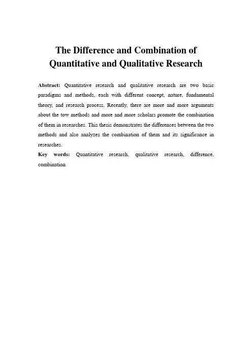 定性研究和定量研究的区别论文The Difference and Combination of Quantitative and Qualitative Research