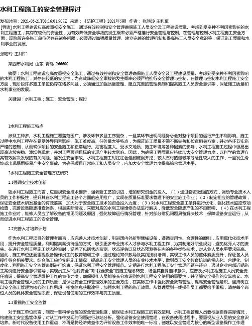 水利工程施工的安全管理探讨_5