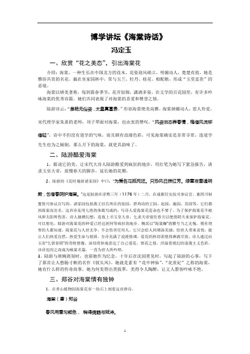 海棠诗话教学文档