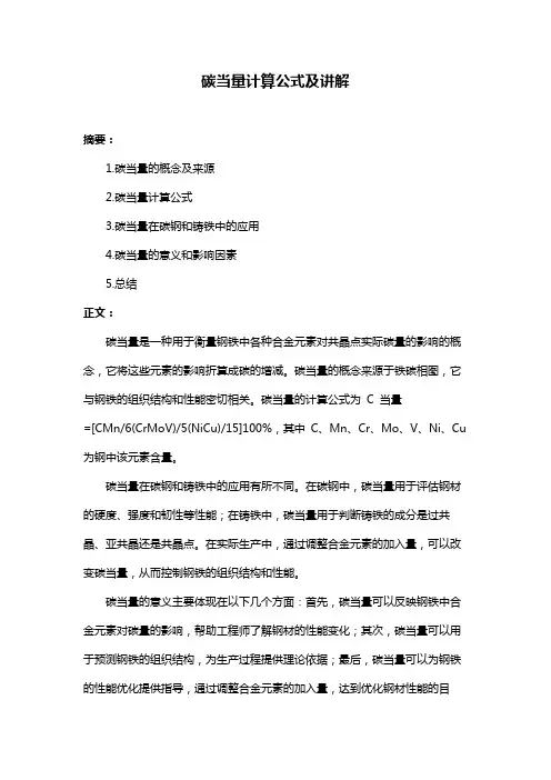 碳当量计算公式及讲解
