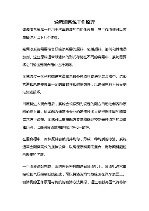 输调漆系统工作原理