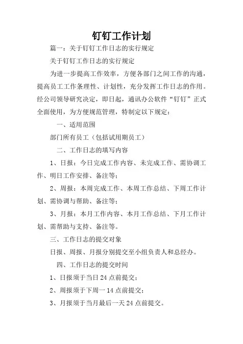 钉钉工作计划