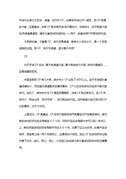谁是大爷？CP、发行、渠道之大PK
