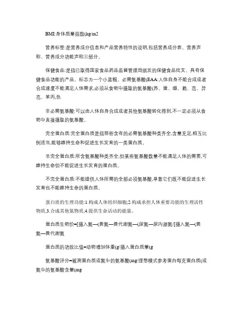 食品营养与卫生考试重点(精)