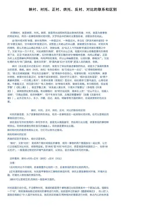 映衬、衬托、正衬、烘托、反衬、对比的联系和区别