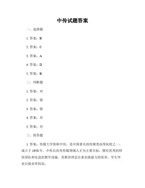 中传试题答案