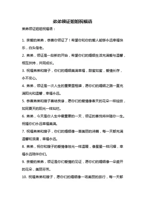 弟弟领证姐姐祝福语