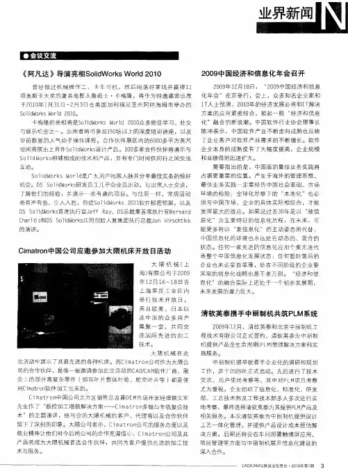 2009中国经济和信息化年会召开