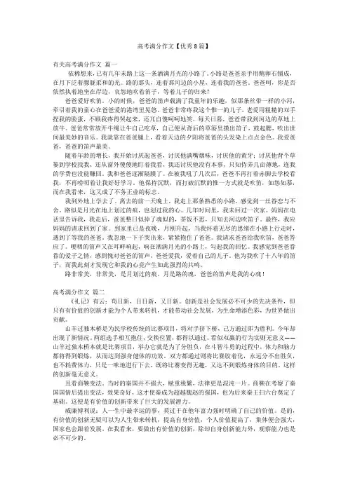 高考满分作文【优秀8篇】