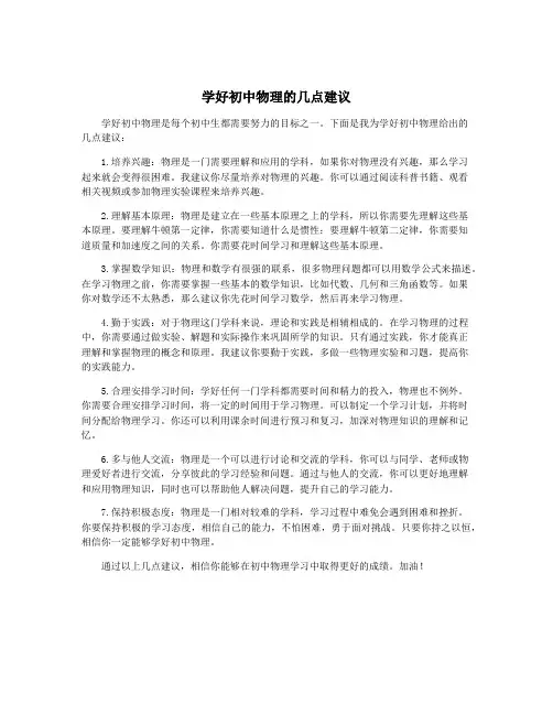 学好初中物理的几点建议