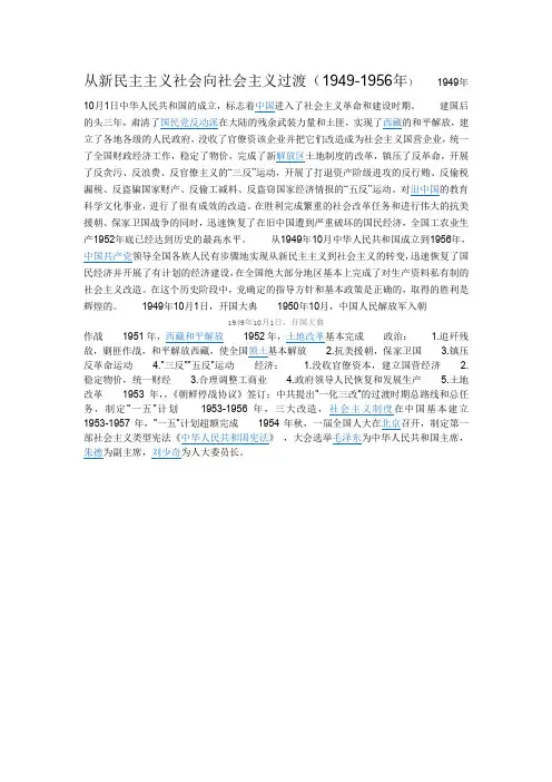 从新民主主义社会向社会主义过渡