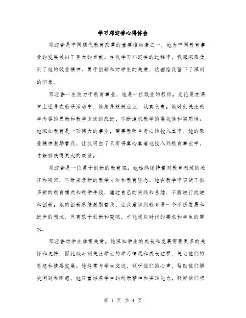 学习邓迎香心得体会（2篇）