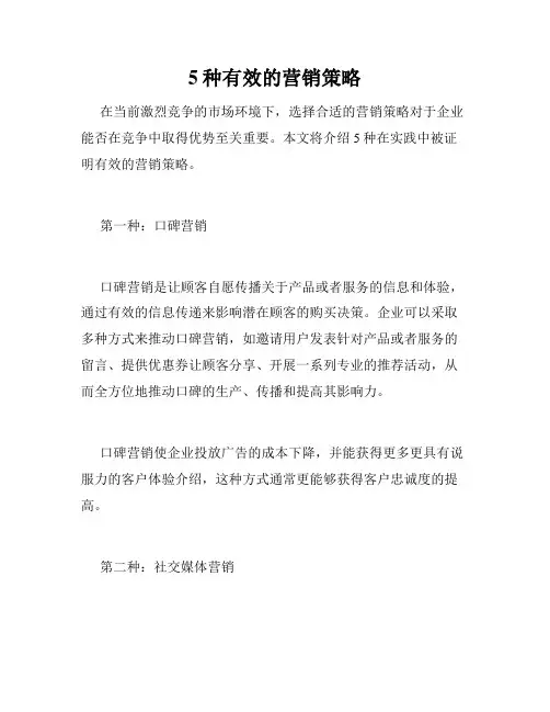 5种有效的营销策略