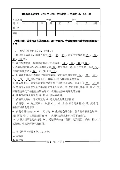酿造酒试卷A